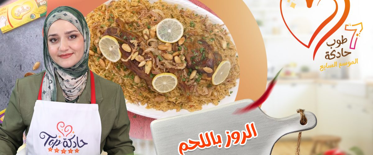 الكبسة باللحم